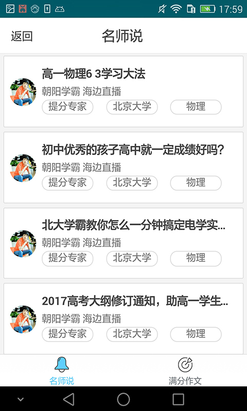 高考名师截图2