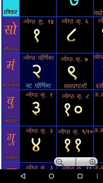 Marathi Calendar 2013截图2