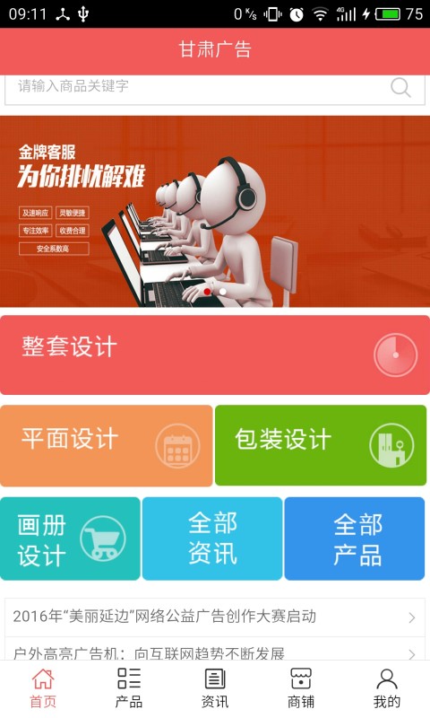 甘肃广告截图1