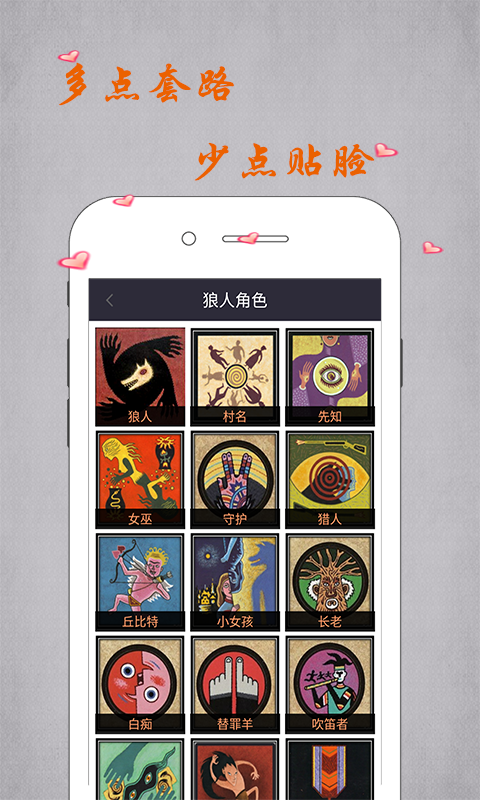 狼人殺截圖預(yù)覽