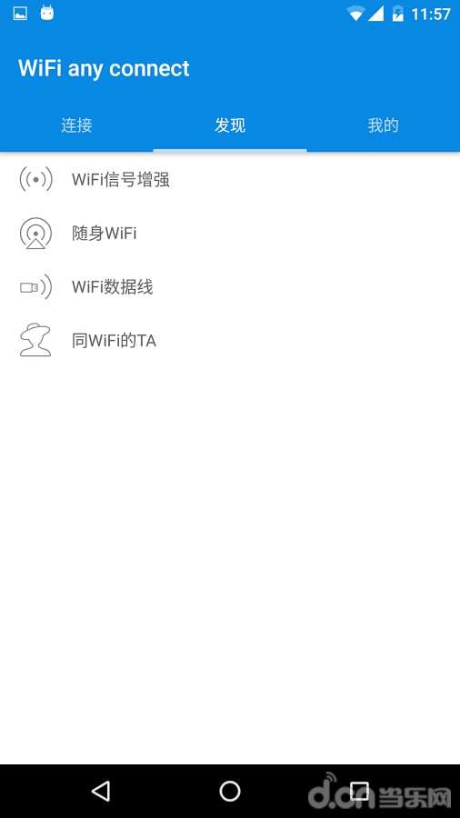 WiFi any connect截图1