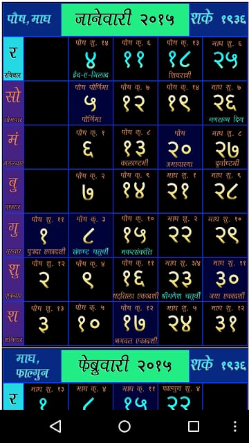 Marathi Calendar 2013截图1