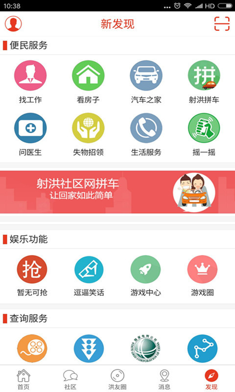 射洪社区网截图4