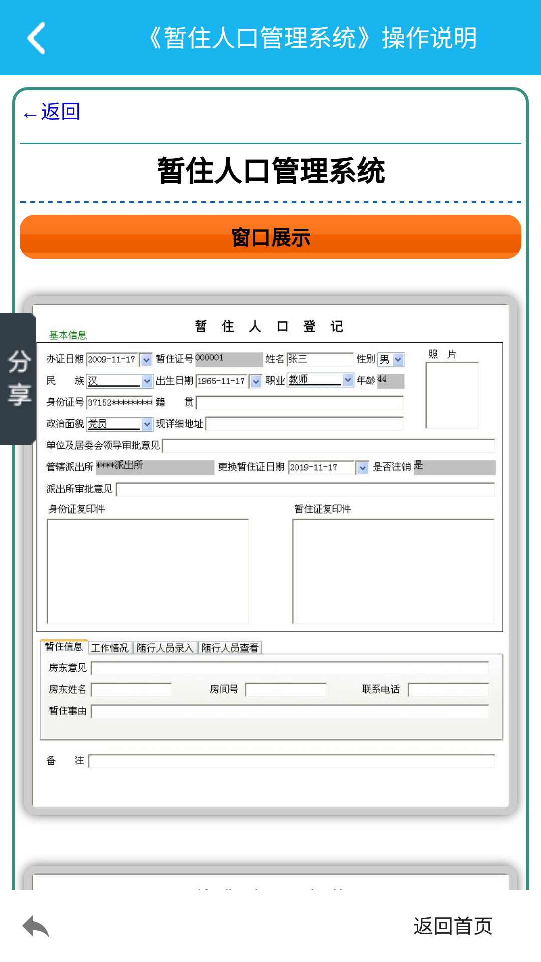 暂住人口管理系统截图4