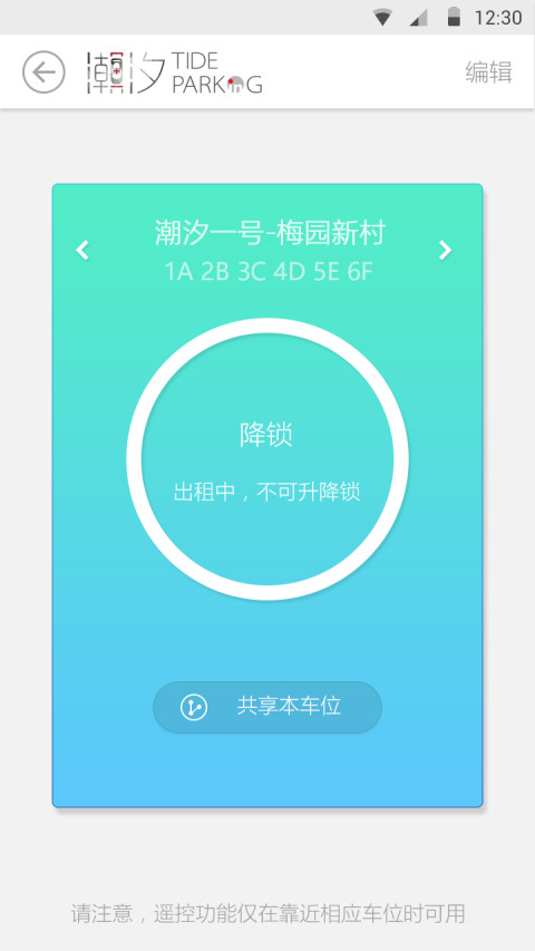 潮汐车位截图3