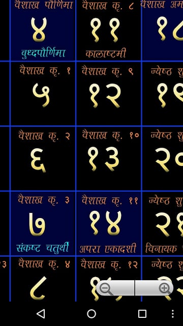 Marathi Calendar 2013截图3