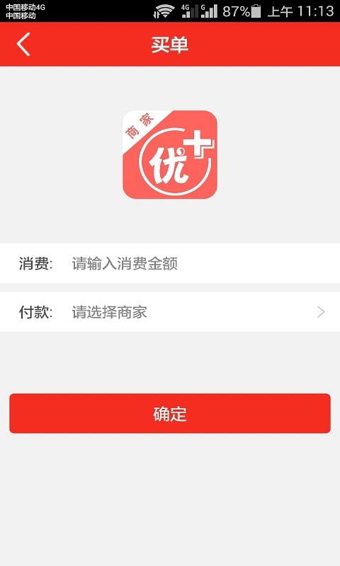 优加生活商户截图4