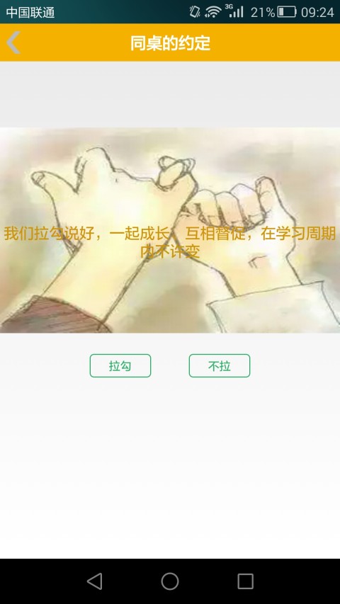 好想学截图2