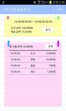 만원으로 일주일 나기 - 절약 가계부截图