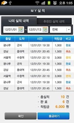 [대리운전어플]대리야-13% 적립해주는 대리운전앱截图3