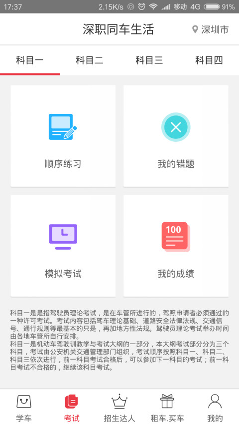 深职同车生活截图2