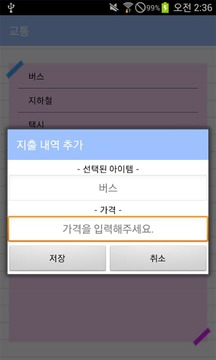 만원으로 일주일 나기 - 절약 가계부截图