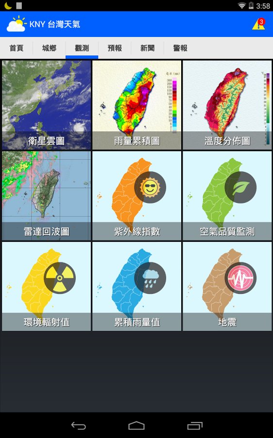 KNY台湾天气信息 Taiwan Weather截图8