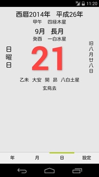 TadanoCalendar截图