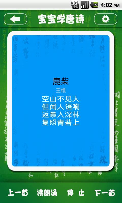 宝宝学唐诗学儿歌学动物截图4