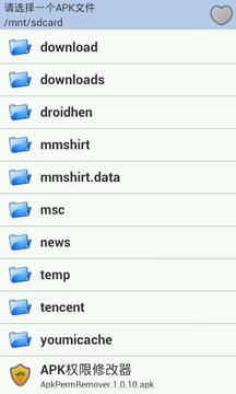 APK权限修改器截图