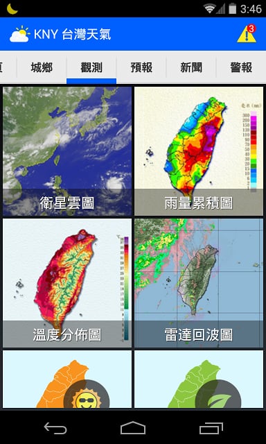 KNY台湾天气信息 Taiwan Weather截图7