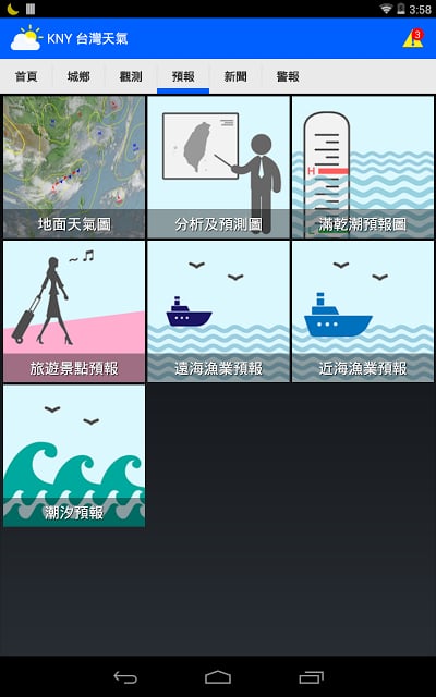 KNY台湾天气信息 Taiwan Weather截图6