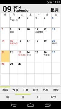 TadanoCalendar截图