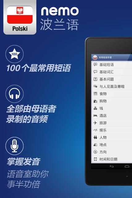 Nemo 波兰语 [免费]截图1