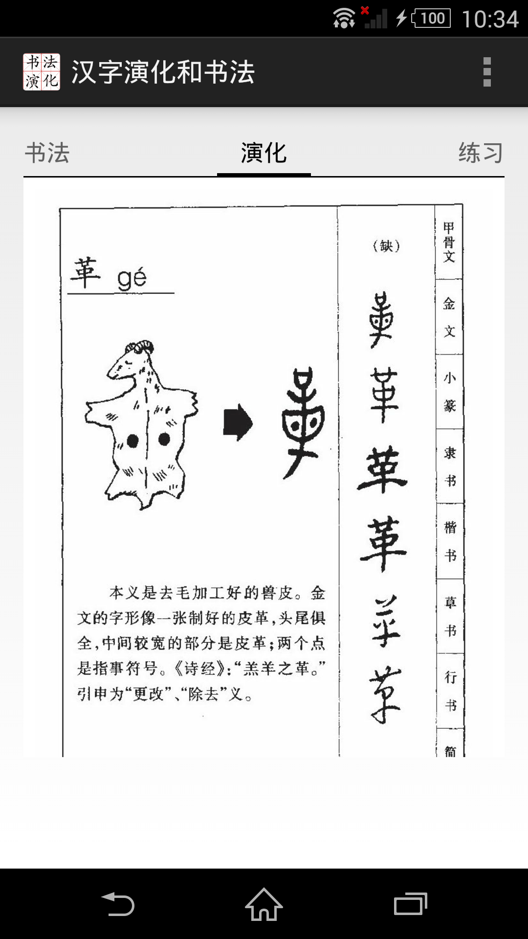汉字演化和书法截图5