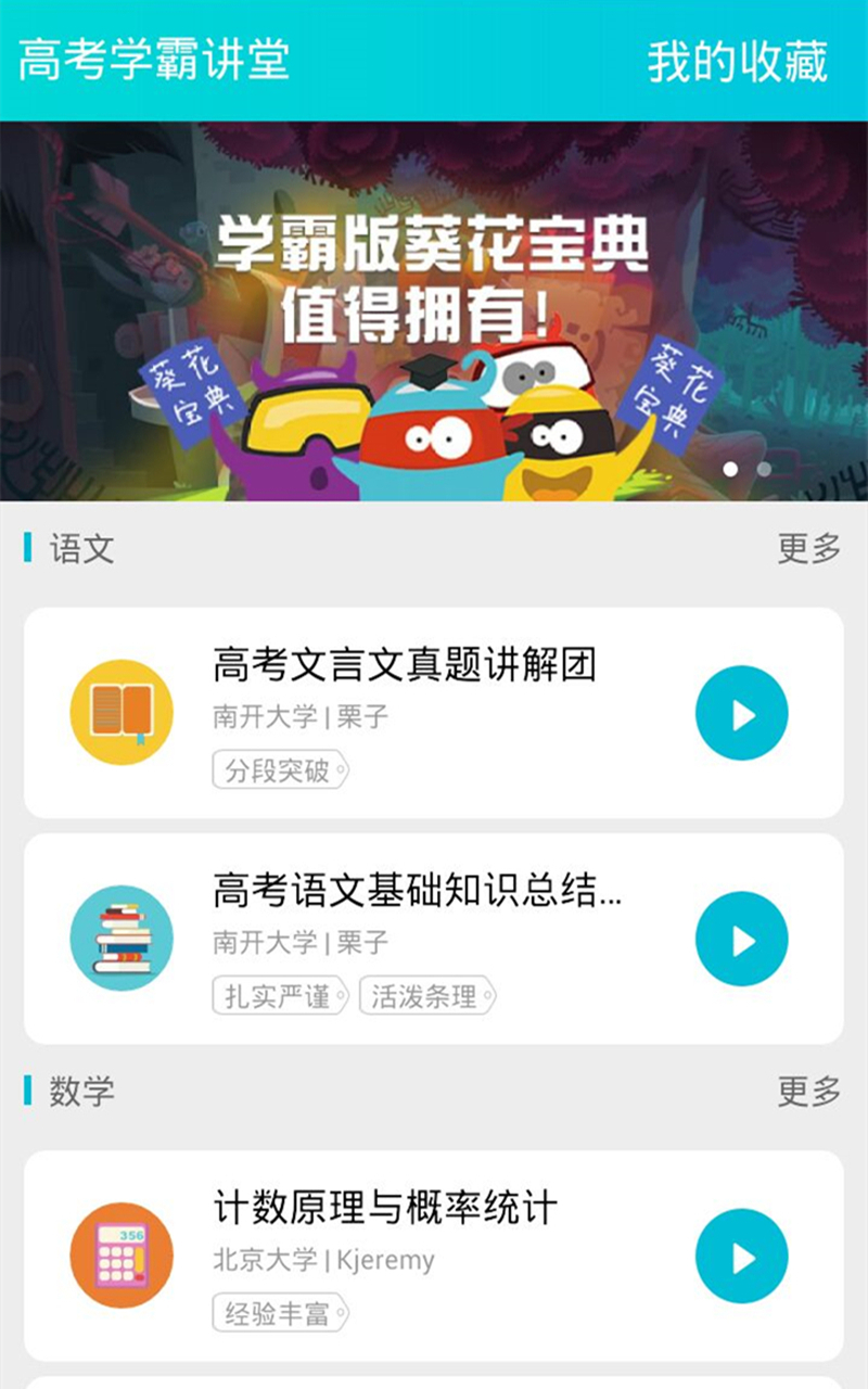 高考学霸讲堂截图1