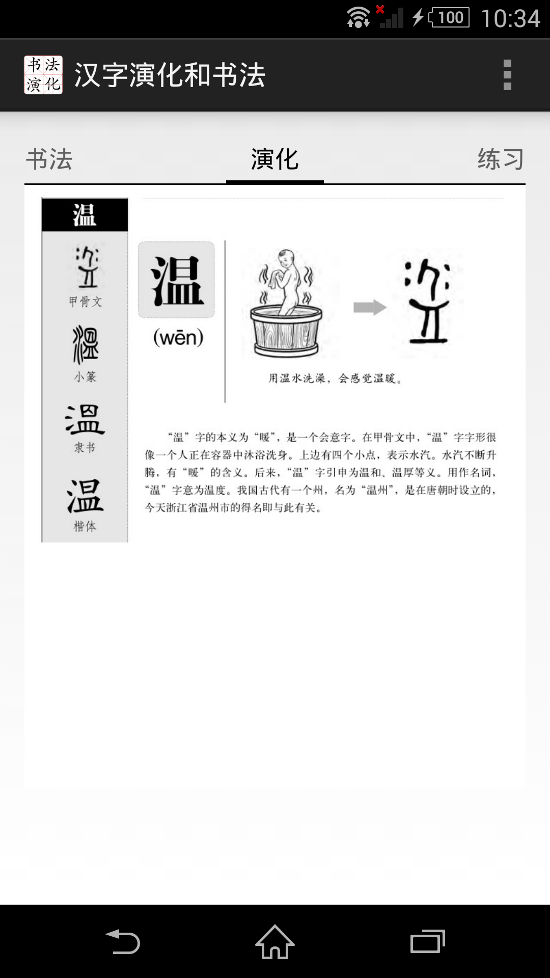 汉字演化和书法截图3