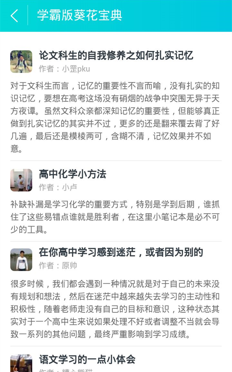 高考学霸讲堂截图4