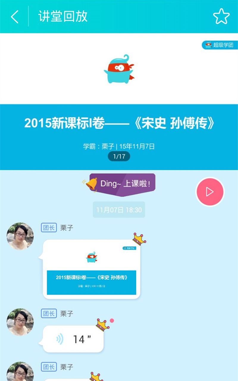 高考学霸讲堂截图3