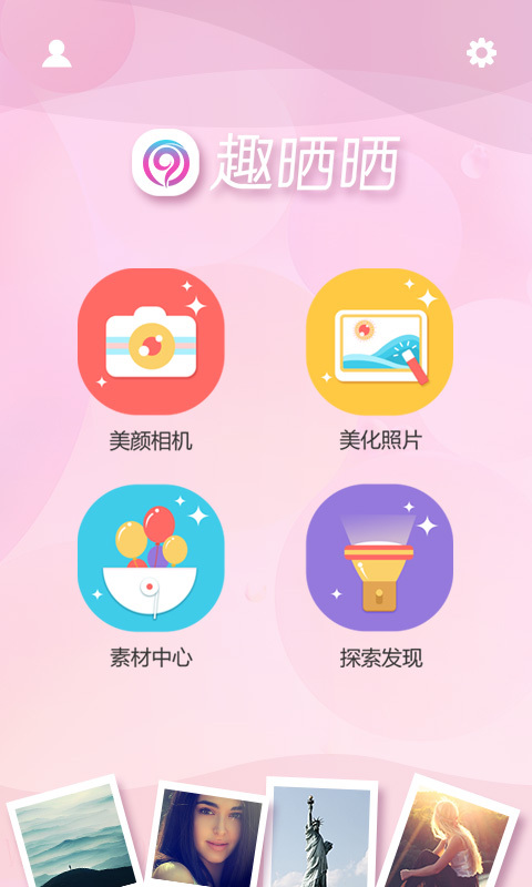 趣晒晒截图4