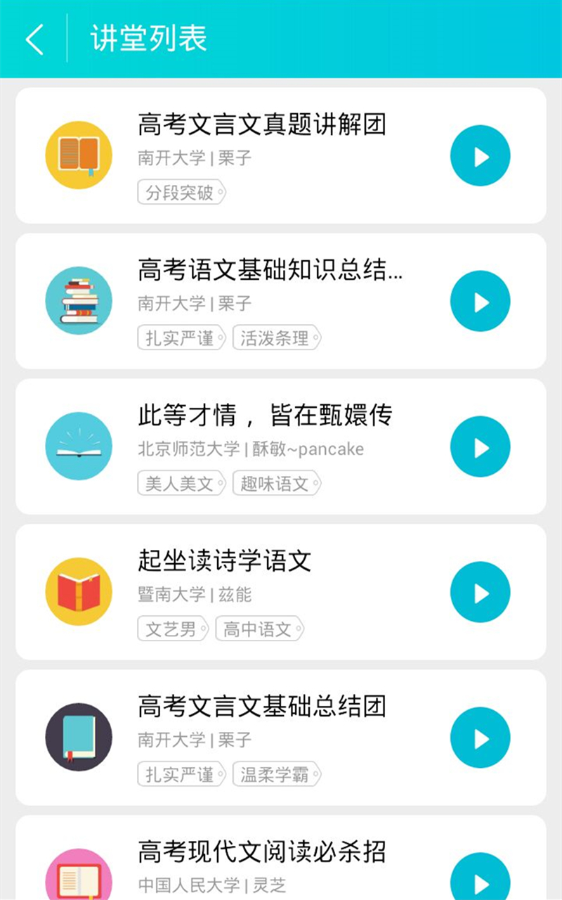 高考学霸讲堂截图2