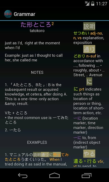 Japanese dictionary截图8