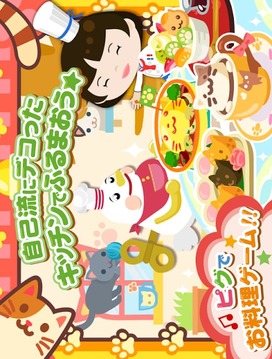 モグ 〜ピグのアバターでお料理ゲーム♪〜截图