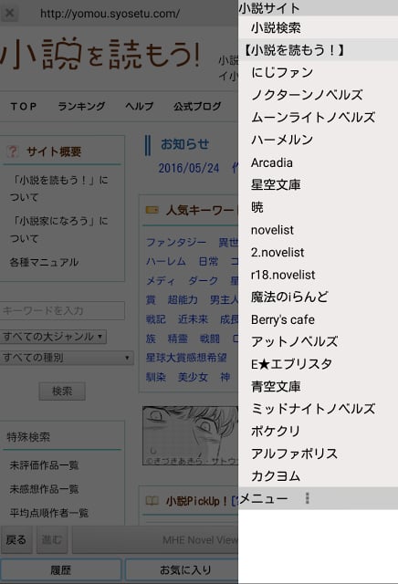 YMO! 小说を読もう！読书支持ブラウザ截图1