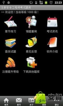 安全工程师考试题库截图