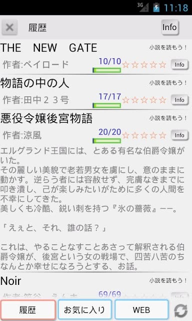 YMO! 小说を読もう！読书支持ブラウザ截图6