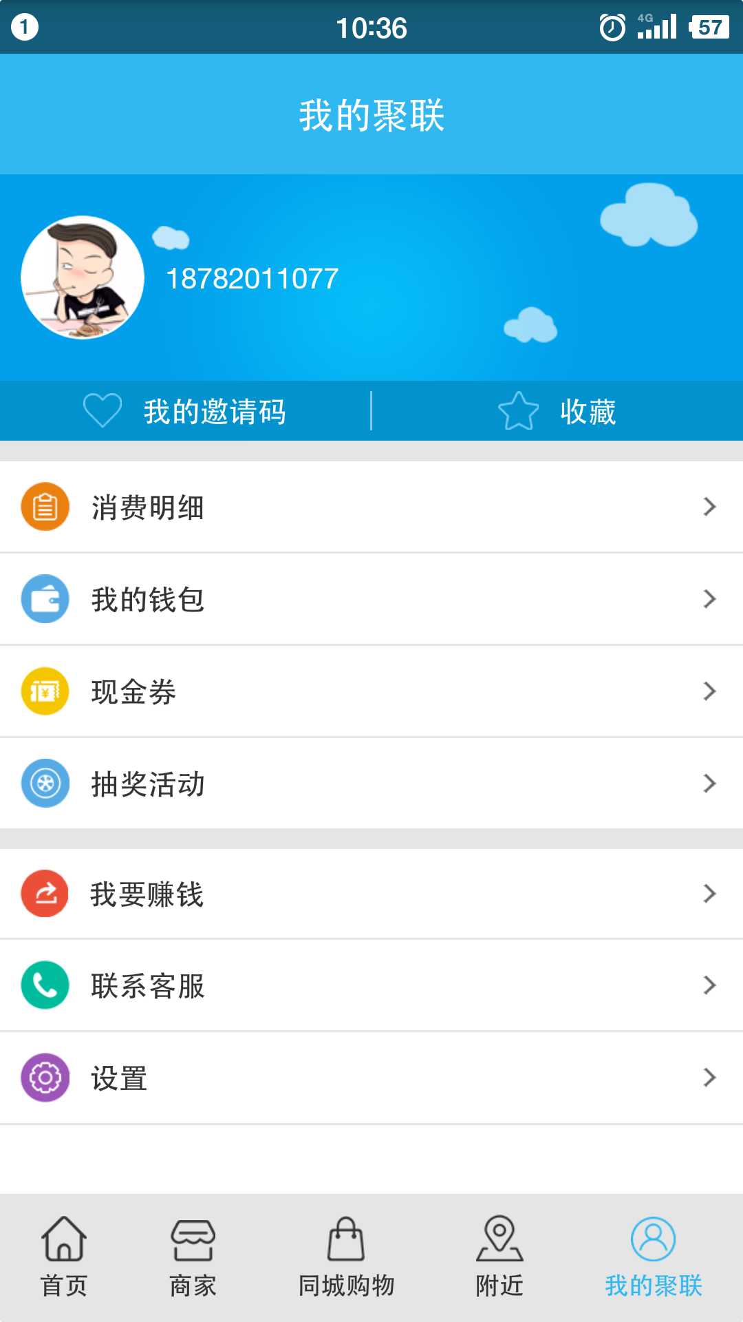 聚联汇截图3