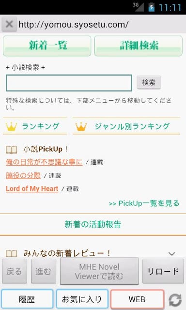 YMO! 小说を読もう！読书支持ブラウザ截图4