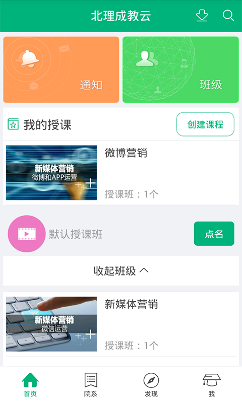 北理成教云截图1