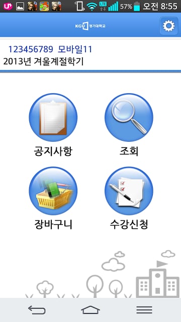 경기대학교 수강신청截图2