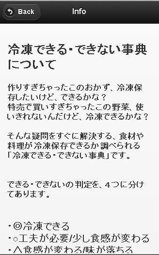 冷冻できる・できない事典截图5