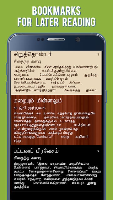 Sivagami Sabatham Kalki Tamil截图6