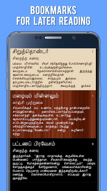 Sivagami Sabatham Kalki Tamil截图4