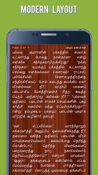 Sivagami Sabatham Kalki Tamil截图