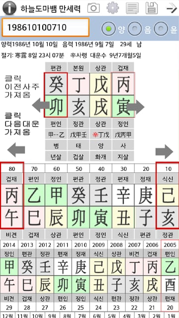 하늘도마뱀만세력截图3