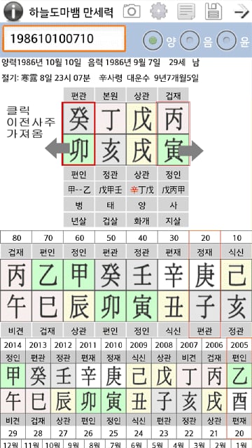 하늘도마뱀만세력截图5