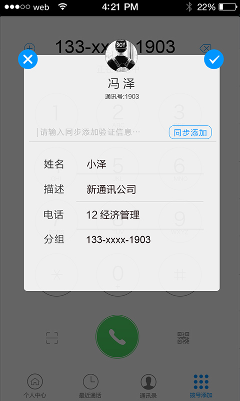 新通讯截图3