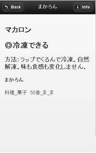 冷冻できる・できない事典截图2