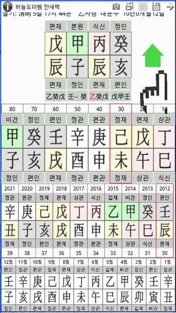 하늘도마뱀만세력截图2