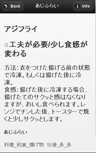 冷冻できる・できない事典截图1